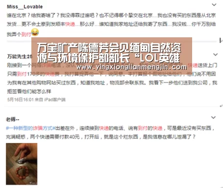 万宝矿产陈德芳会见缅甸自然资源与环境保护部部长“LOL英雄联盟投注 - 官方电竞竞猜平台官网”(图3) 电竞直播