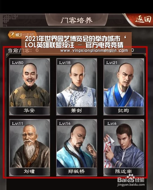 2021年世界园艺博览会的举办城市‘LOL英雄联盟投注 - 官方电竞竞猜平台’(图1) 电竞赛事