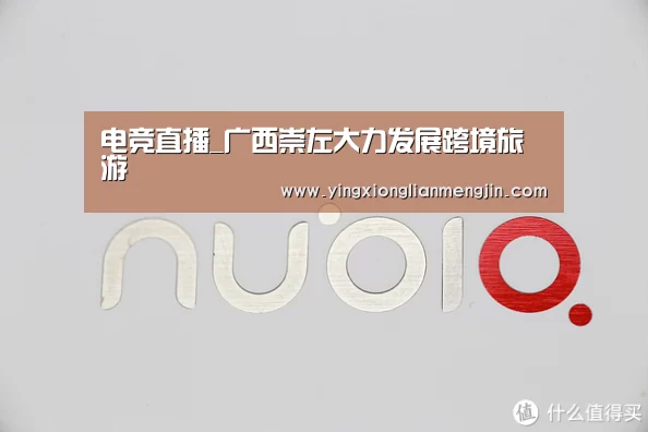 电竞直播_广西崇左大力发展跨境旅游(图1) LOL英雄联盟投注 - 官方电竞竞猜平台