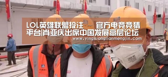 LOL英雄联盟投注 - 官方电竞竞猜平台