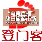 “电竞直播”赴日旅游市场震感明显 各家旅行社急寻“替手”(图2) 电竞直播