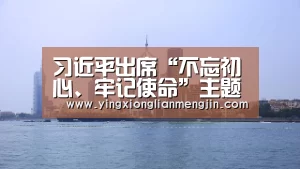 习近平出席“不忘初心、牢记使命”主题教育总结大会并发表重要讲话_LOL英雄联盟投注 - 官方电竞竞猜平台(图2) 电竞赛事