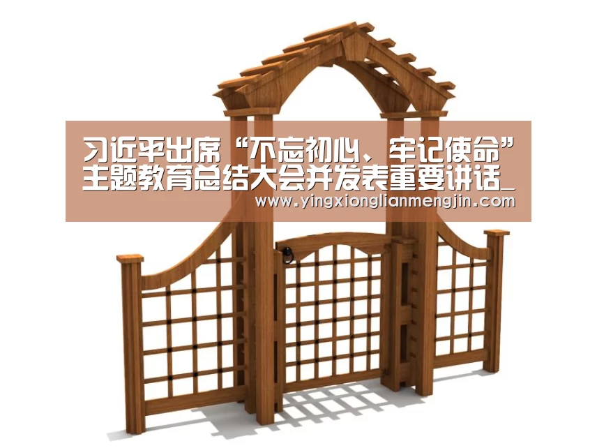 习近平出席“不忘初心、牢记使命”主题教育总结大会并发表重要讲话_LOL英雄联盟投注 - 官方电竞竞猜平台(图3) 电竞赛事