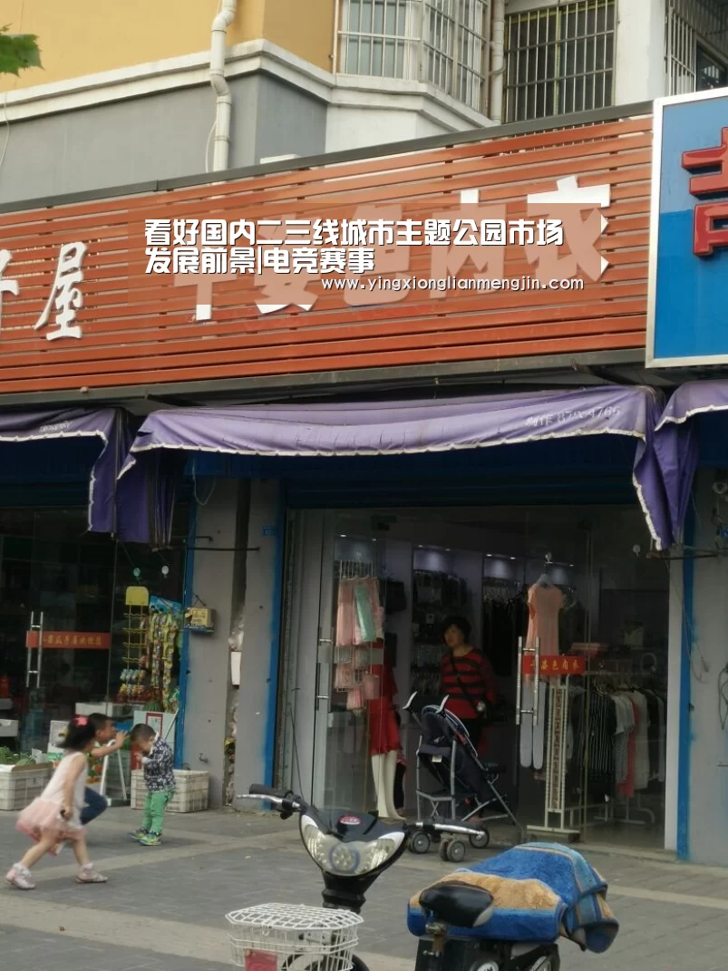 看好国内二三线城市主题公园市场发展前景|电竞赛事(图2) LOL英雄联盟投注 - 官方电竞竞猜平台官网