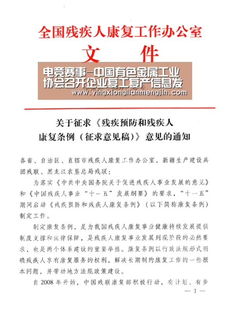 电竞赛事-中国有色金属工业协会召开企业复工复产信息发布会(图1) 电竞赛事
