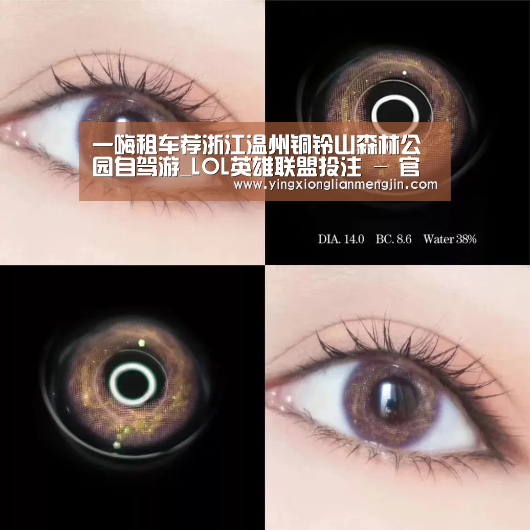 一嗨租车荐浙江温州铜铃山森林公园自驾游_LOL英雄联盟投注 - 官方电竞竞猜平台(图4) LOL英雄联盟投注 - 官方电竞竞猜平台官网