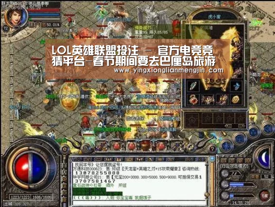 LOL英雄联盟投注 - 官方电竞竞猜平台-春节期间要去巴厘岛旅游安全吗?(图1) LOL英雄联盟投注 - 官方电竞竞猜平台官网