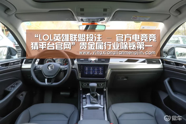 “LOL英雄联盟投注 - 官方电竞竞猜平台官网”贵金属行业除铋第一人曾和银(图2) 电竞赛事